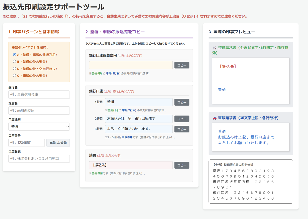 一新多助の印字調整補助ツール
